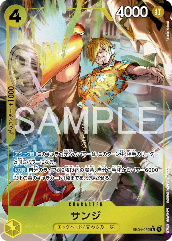 サンジ（EB04-052）［R-P］｜ワンピースカード｜PRICEBASE通販