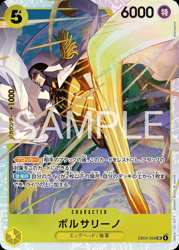 ボルサリーノ 【EB04-058】SR パラレル　エッグヘッドクライシス ボルサリーノ（EB04-058）［SR］｜ワンピースカード｜PRICEBASE通販
