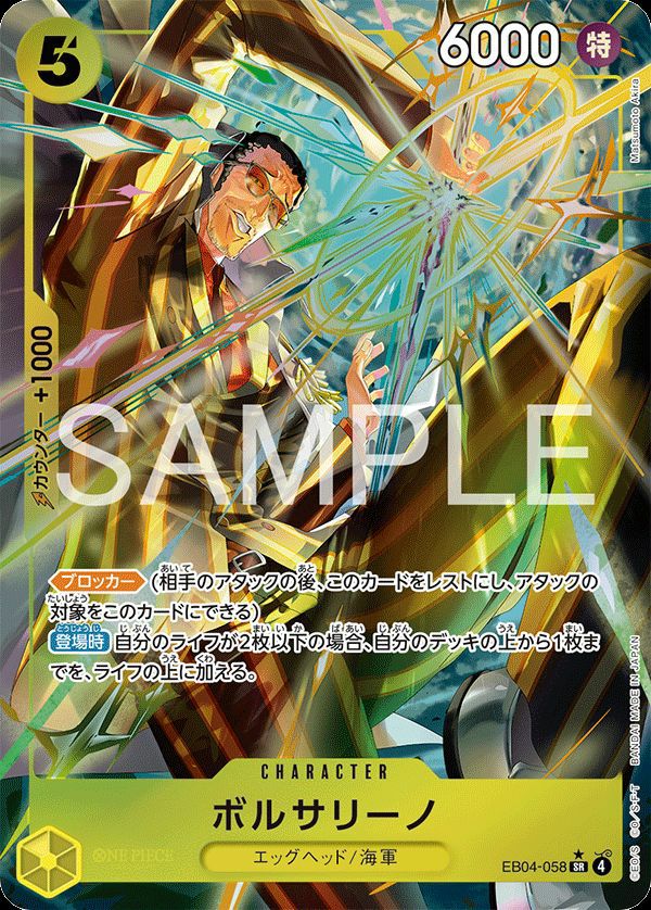ボルサリーノ SR　エッグヘッド　2枚セット ボルサリーノ（EB04-058）［SR-P］｜ワンピースカード｜PRICEBASE通販