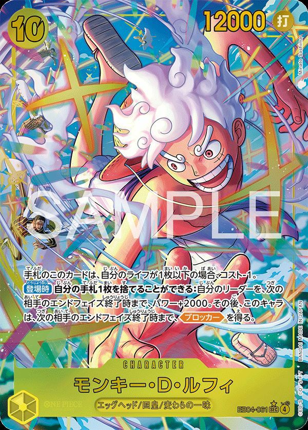 モンキー・D・ルフィ SEC-P [EB04-061] モンキー・D・ルフィ（EB04-061）［SEC-P］｜ワンピースカード