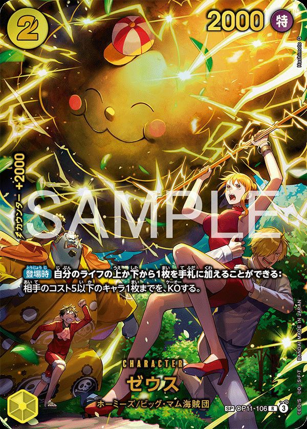ゼウス（OP11-106）［R-SPC］｜ワンピースカード｜PRICEBASE通販