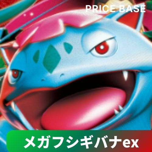 メガフシギバナex デッキ　高レアリティ メガフシギバナexデッキ – ポケポケ攻略まとめ