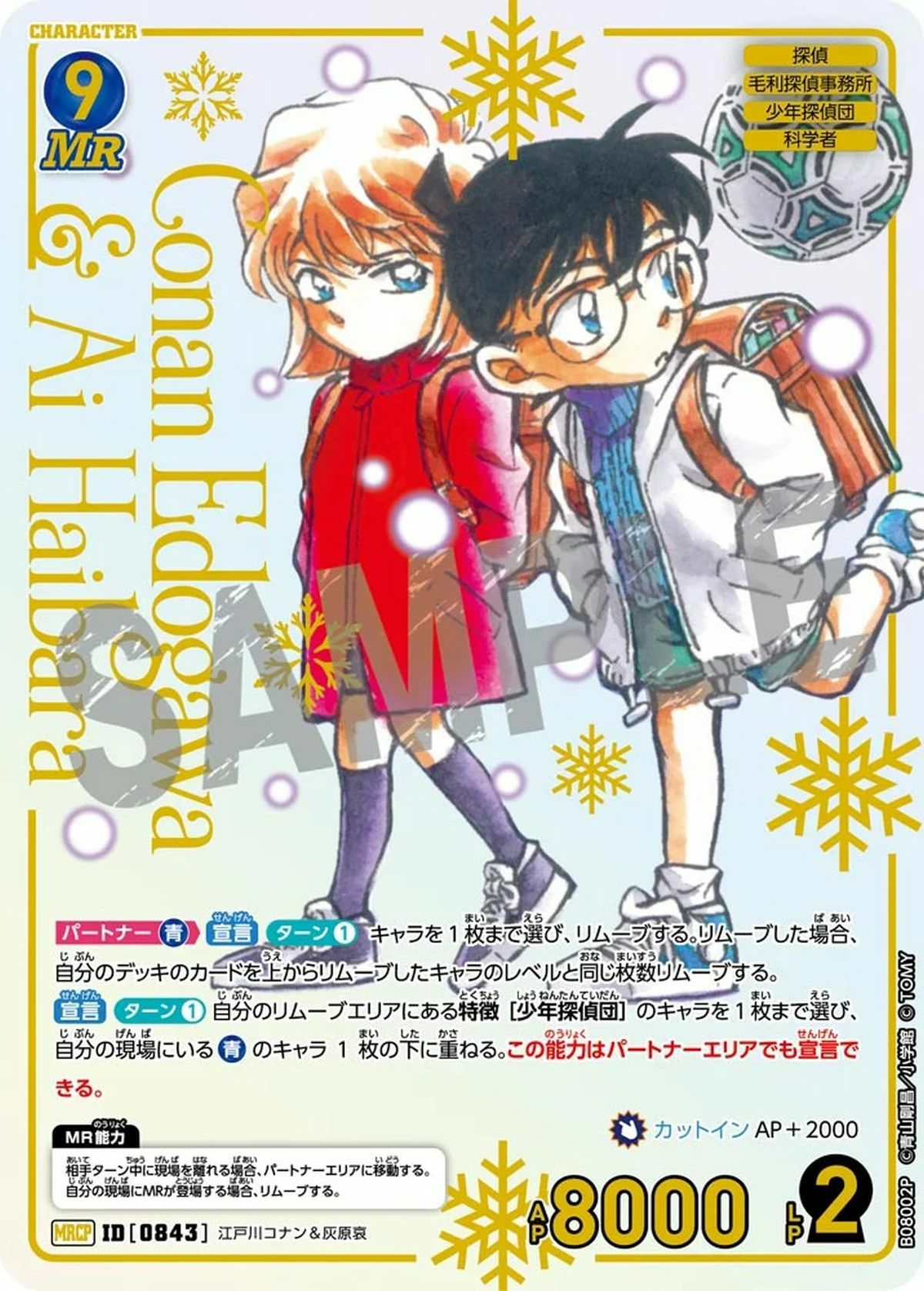 MRCPに関する商品｜名探偵コナンカード｜PRICE BASE通販