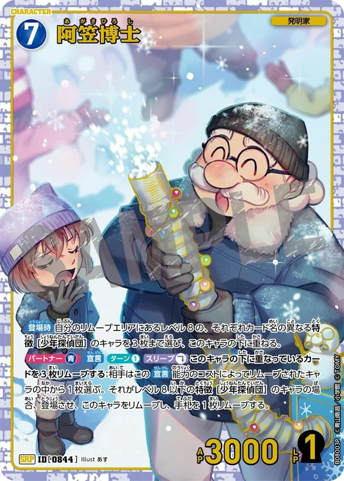 江戸川コナン＆灰原哀（B08002P）［MRCP］｜名探偵コナンカード｜PRICE