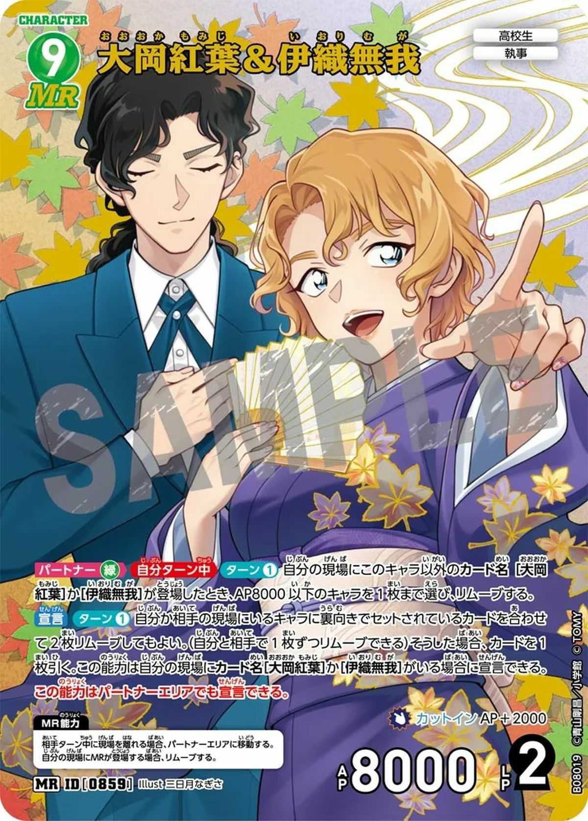 灰原哀（B08005P）［RP］｜名探偵コナンカード｜PRICE BASE通販