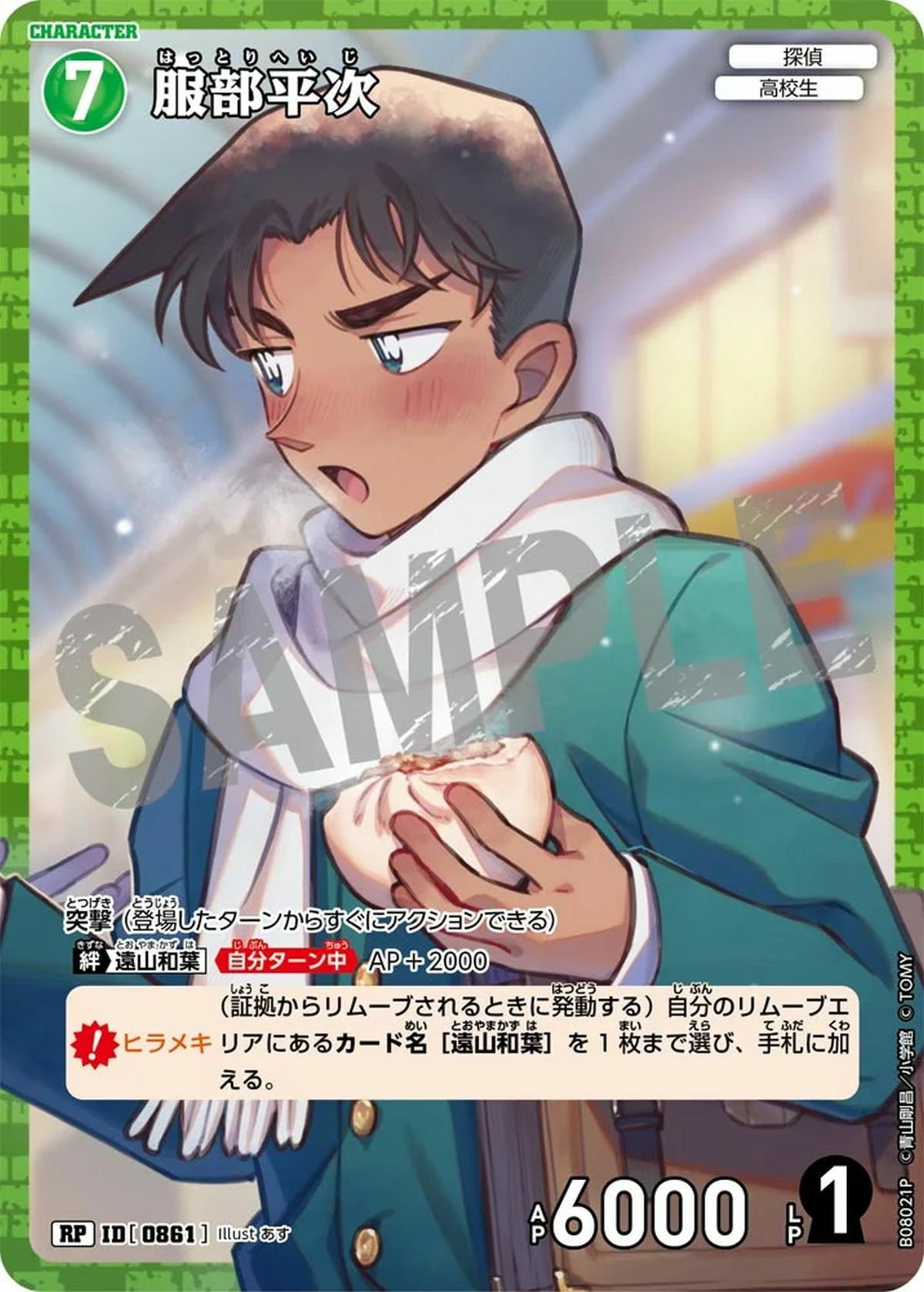 遠山和葉（B08020P）［SRP］｜名探偵コナンカード｜PRICE BASE通販