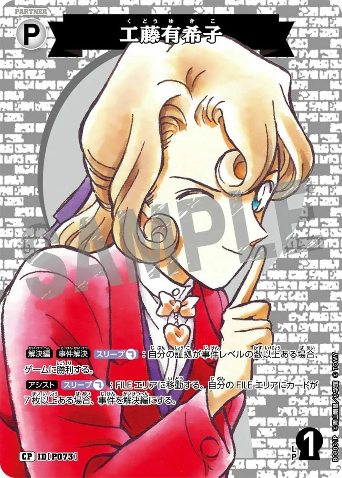 コナンカード　哀色の宿命　まとめ売り コナンカード】『哀色の宿命』の当たりカード/相場/開封まとめ