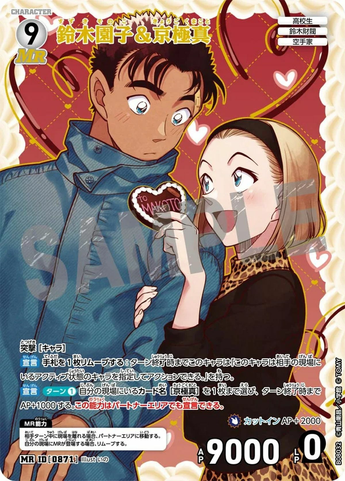 工藤有希子（B08031P）［CP］｜名探偵コナンカード｜PRICE BASE通販