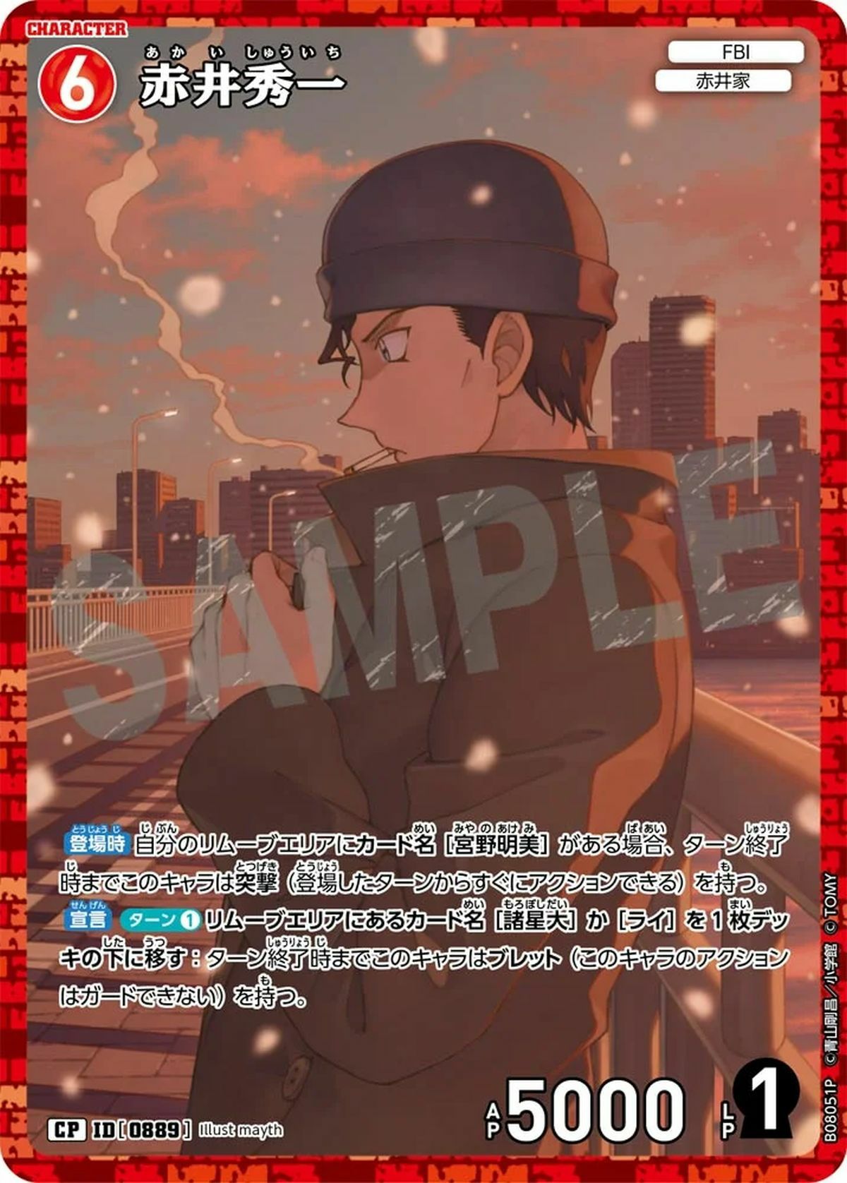 赤井秀一（B08051P）［CP］｜名探偵コナンカード｜PRICE BASE通販