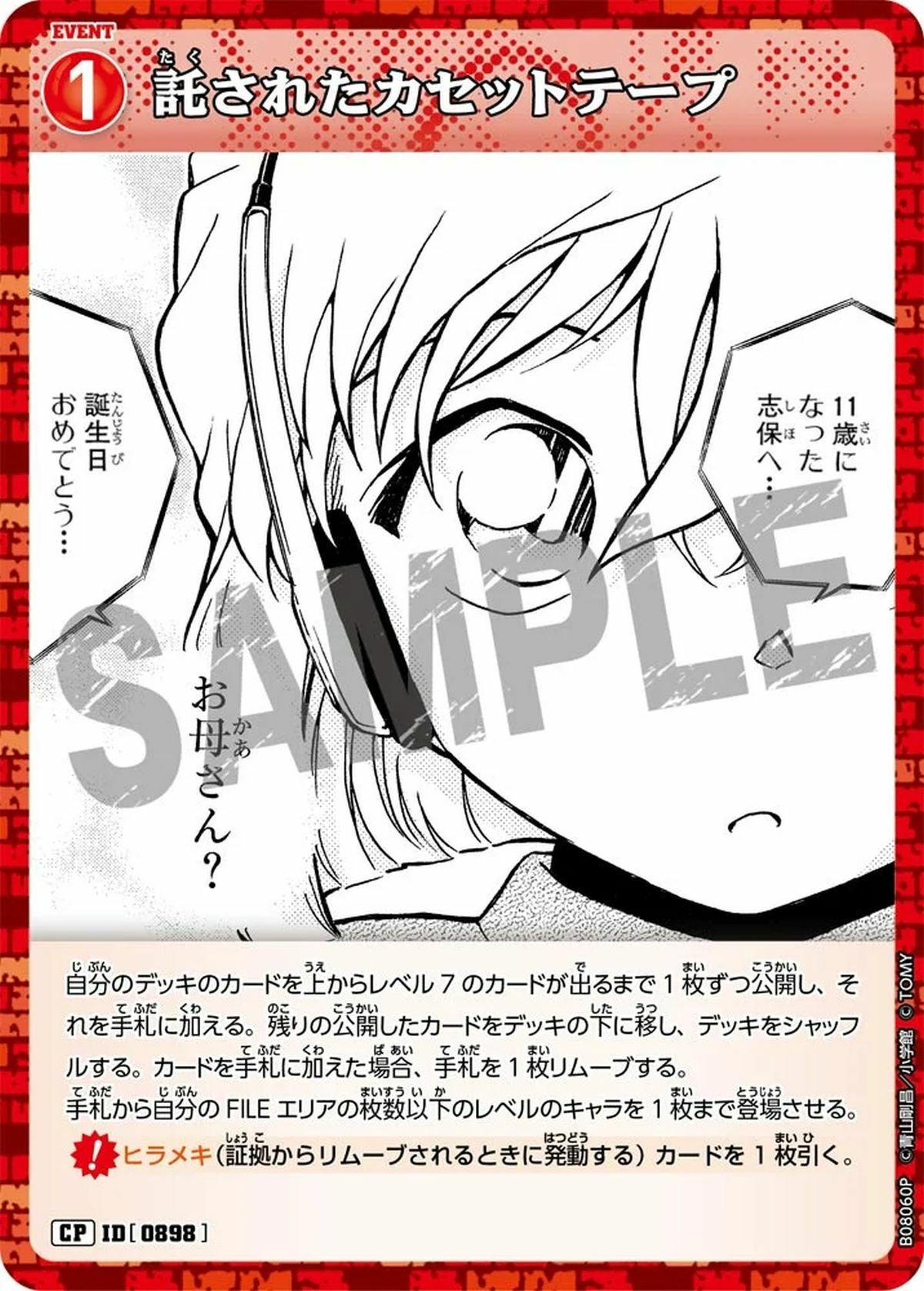 託されたカセットテープ（B08060P）［CP］｜名探偵コナンカード｜PRICE