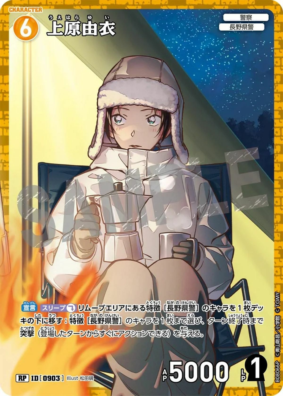 上原由衣（B08066P）［RP］｜名探偵コナンカード｜PRICE BASE通販