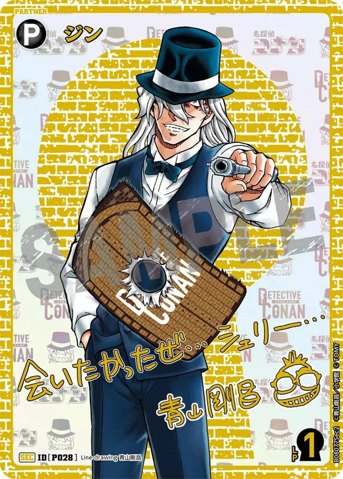 ジン（B08077Sec2）［SEC］｜名探偵コナンカード｜PRICE BASE通販