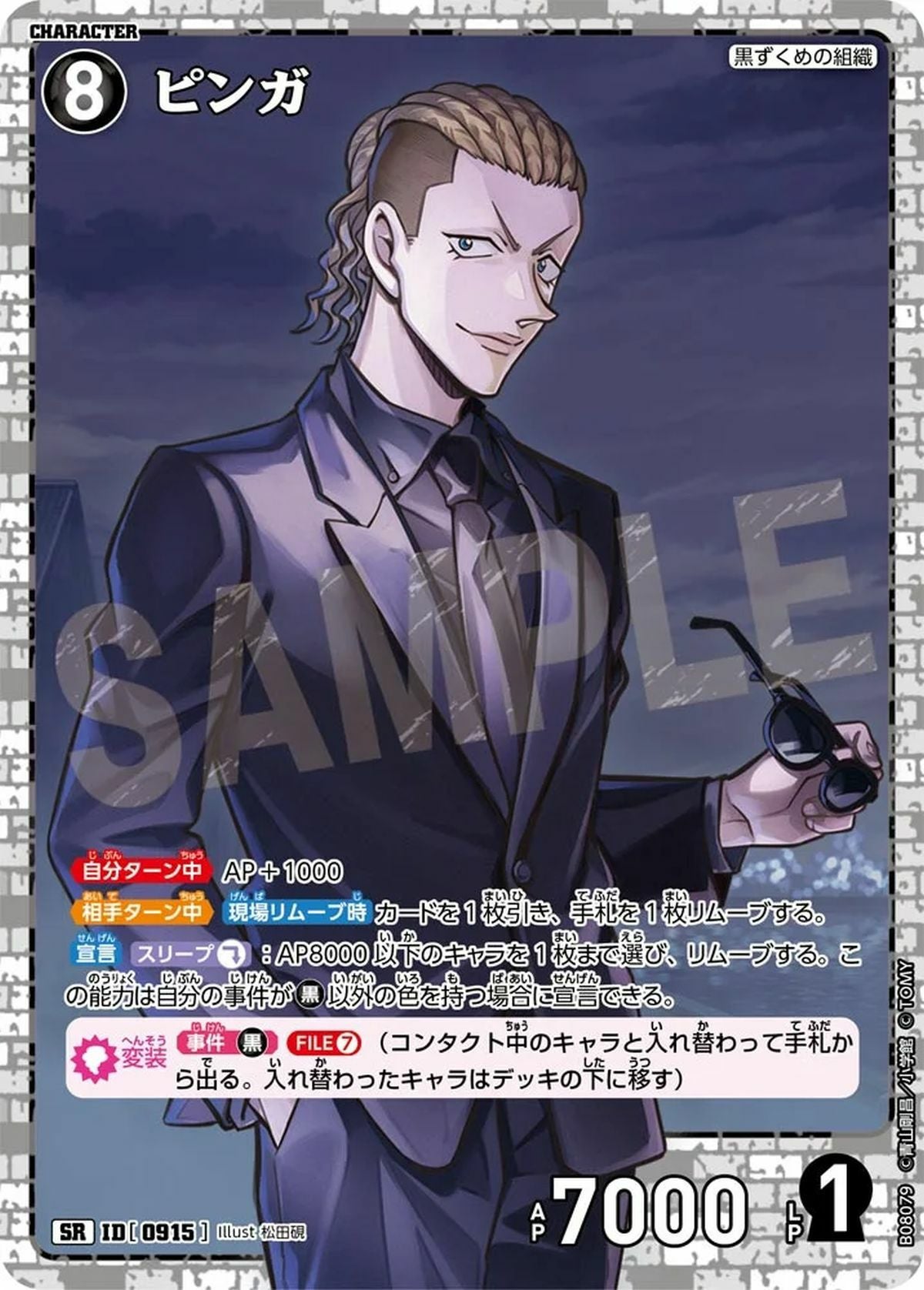 ピンガ（B08079）［SR］｜名探偵コナンカード｜PRICE BASE通販