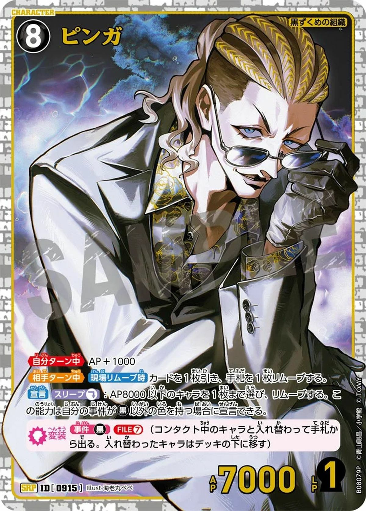 ピンガ（B08079P）［SRP］｜名探偵コナンカード｜PRICE BASE通販