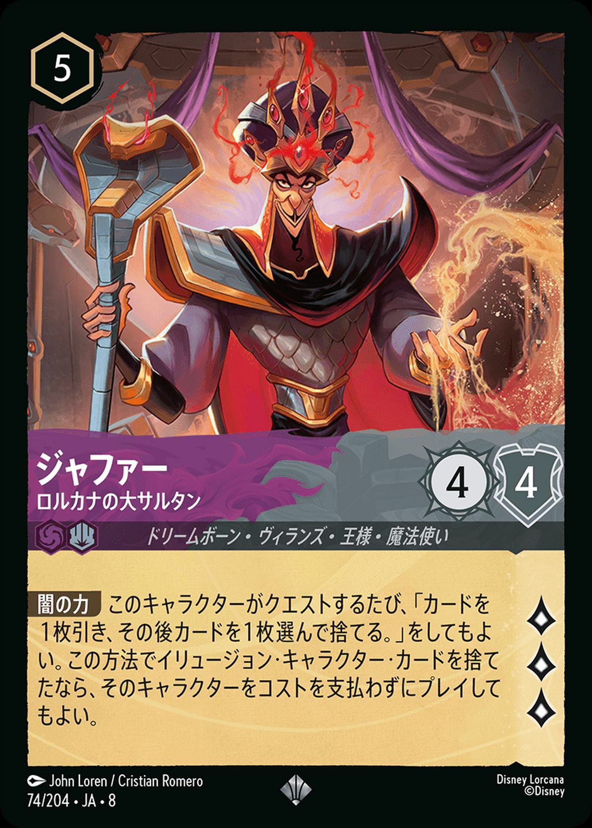REIGN OF JAFAR ジャファーの王権に関する商品｜ロルカナ｜PRICE BASE通販