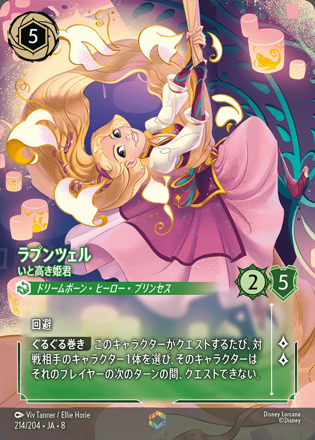 【ロルカナ】『ラプンツェル いと高き姫君』エンチャンテッド ラプンツェル いと高き姫君（214/204）［エンチャンテッド］｜ロルカナ