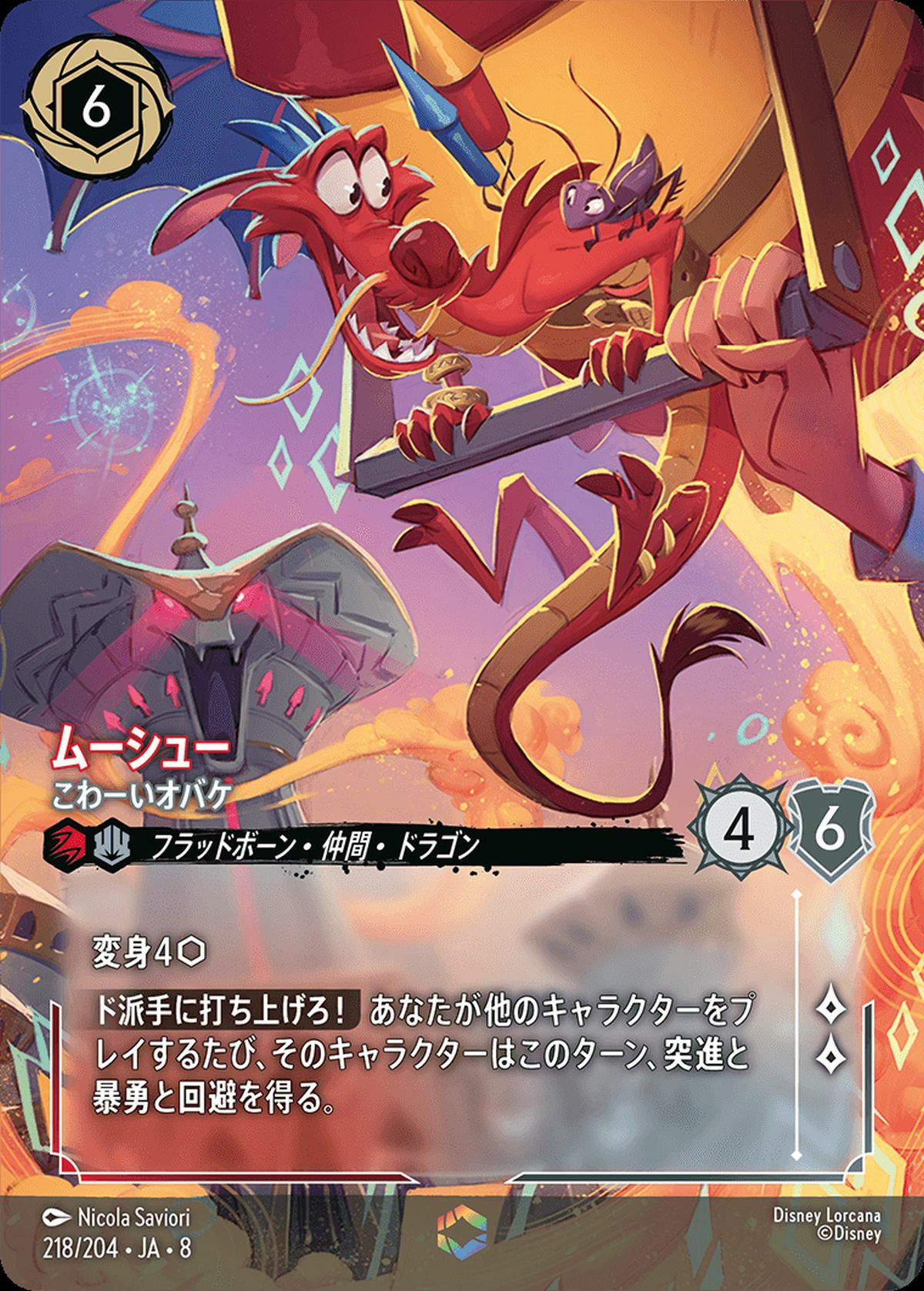 ドラゴンに関する商品｜ディズニー・ロルカナ｜PRICE BASE通販