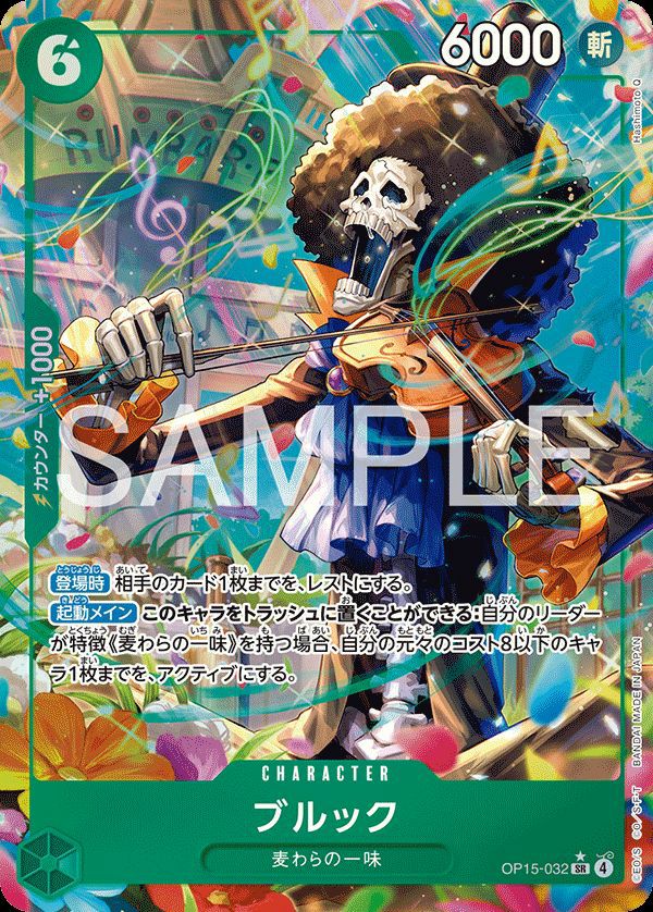ブルック（OP15-022）［リーダーパラレル］｜ワンピースカード｜PRICE
