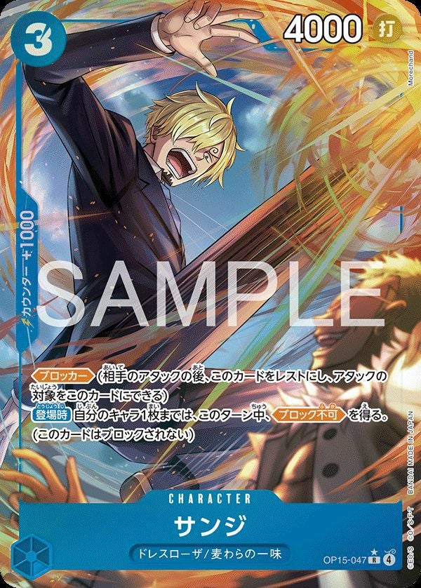 サンジ（OP15-047）［R-P］｜ワンピースカード｜PRICE BASE通販