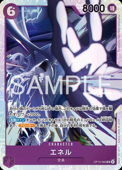 エネル（OP15-118）［SEC-P］｜ワンピースカード｜PRICE BASE通販
