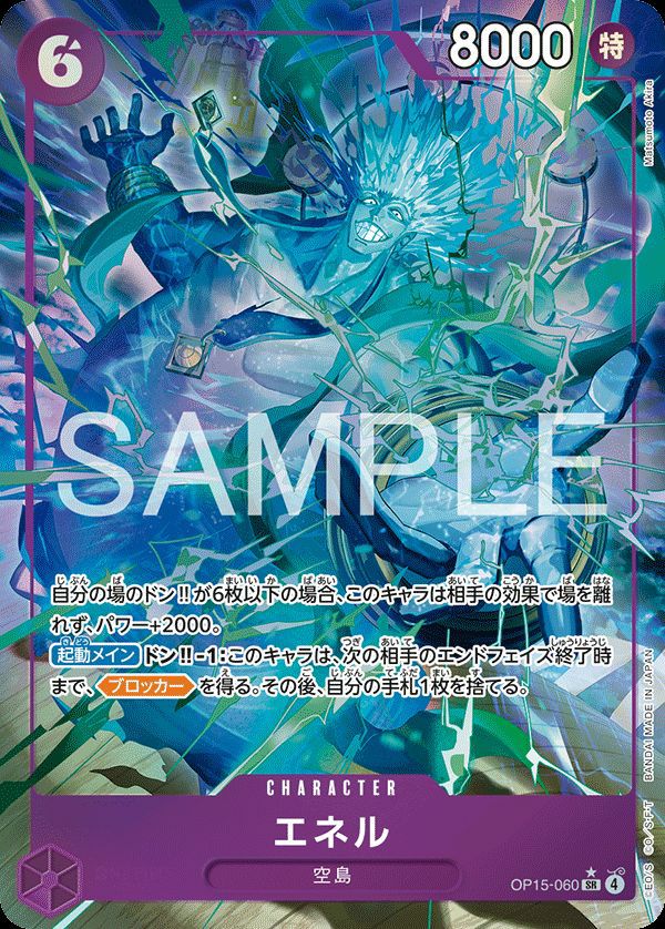 エネル（OP15-118）［SEC-P］｜ワンピースカード｜PRICE BASE通販