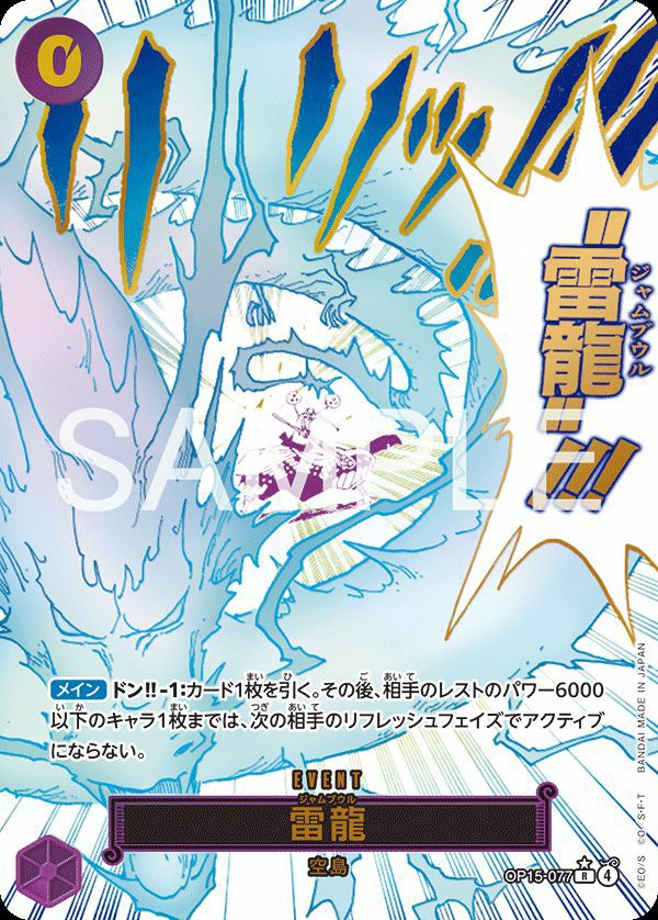 雷龍（OP15-077）［R-P］｜ワンピースカード｜PRICE BASE通販