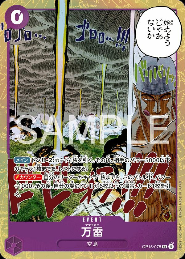 万雷（OP15-078）［SR］｜ワンピースカード｜PRICE BASE通販