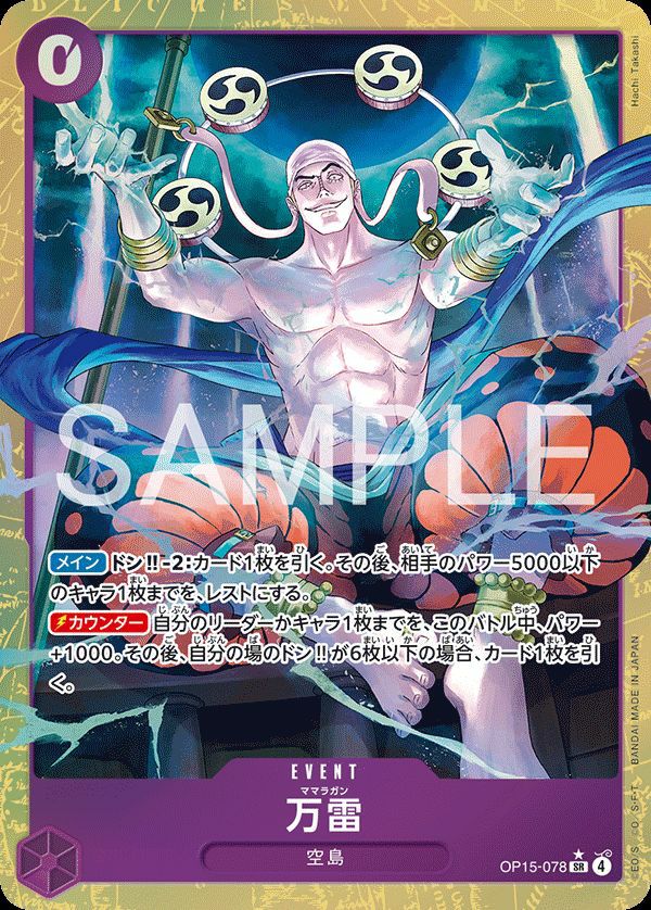 モンキー・D・ルフィ（OP15-119）［SEC-P］｜ワンピースカード｜PRICE