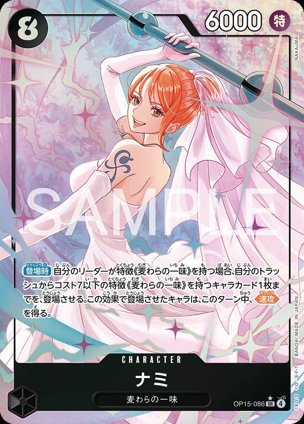 ナミ（OP15-086）［SR-P］｜ワンピースカード｜PRICE BASE通販