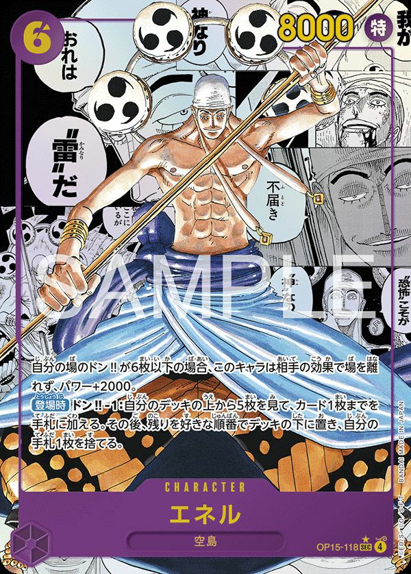 エネル（OP15-118）［SEC-P］｜ワンピースカード｜PRICE BASE通販
