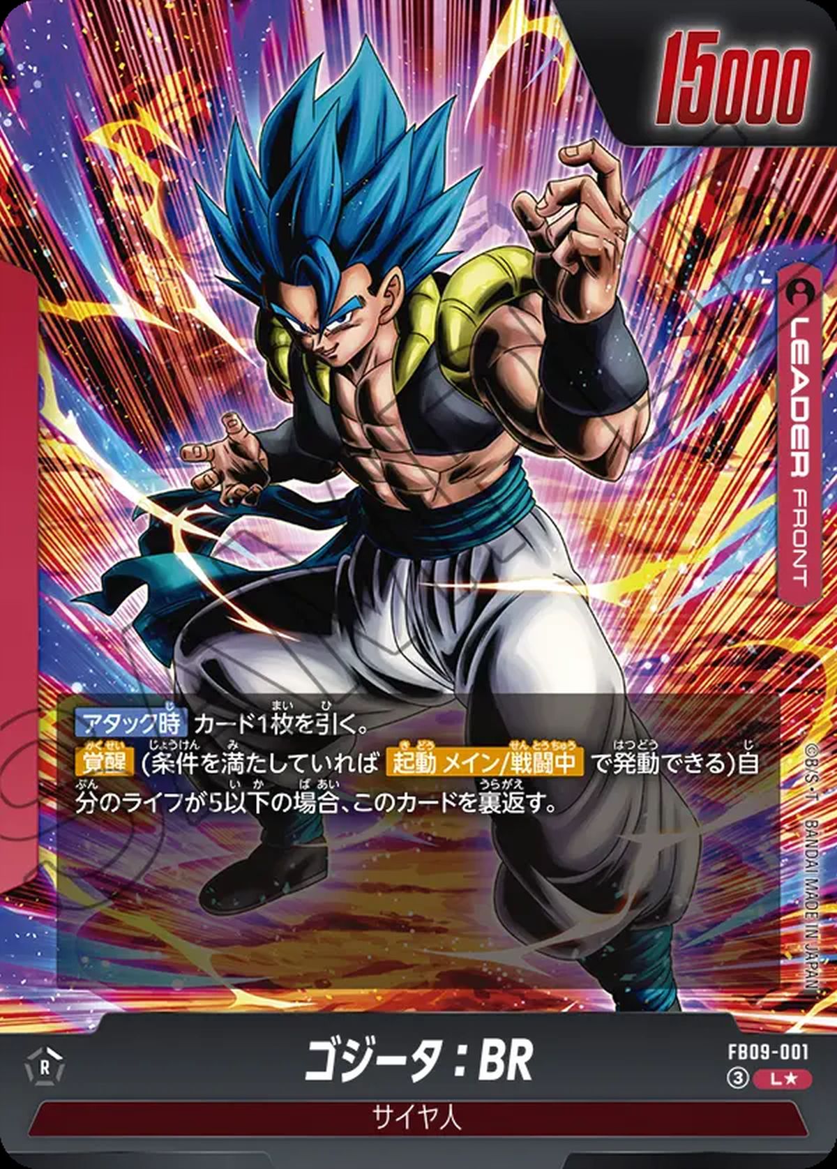フュージョンワールドDUALEVOLUTIONゴジータBR FB09ー001L ゴジータ：BR（FB09-001）［L☆］｜フュージョンワールド｜PRICE BASE通販