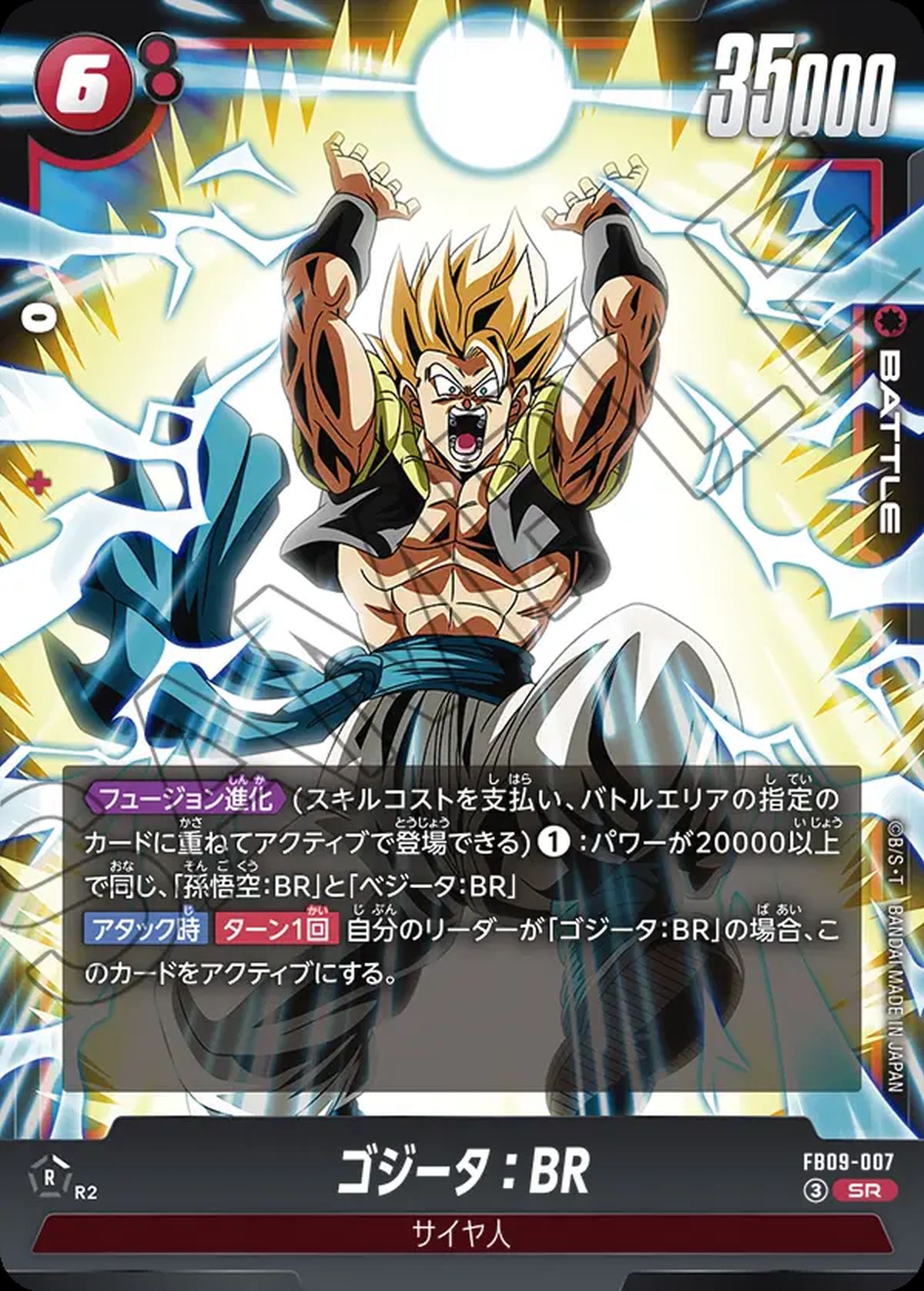 ゴジータ：BR（FB09-007）［SR］｜フュージョンワールド｜PRICE BASE通販