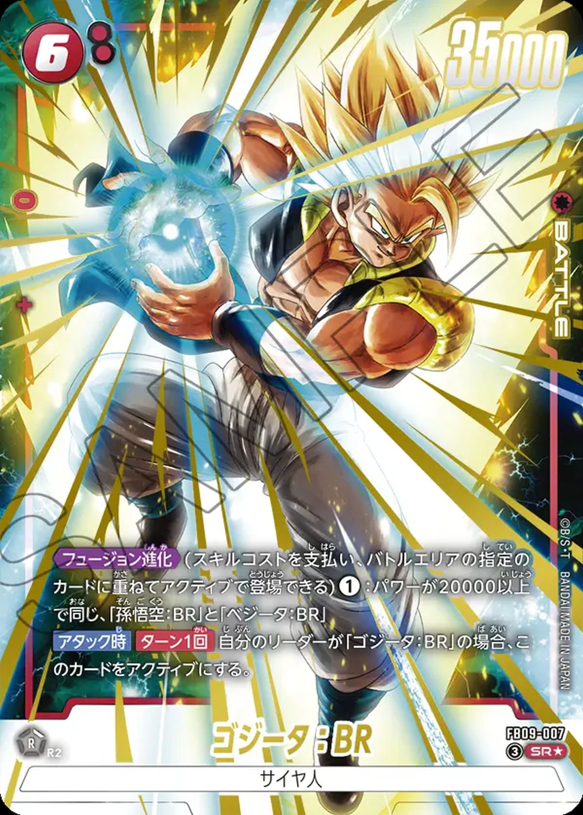 孫悟空：GT（FB09-100）［SR☆］｜フュージョンワールド｜PRICE BASE通販