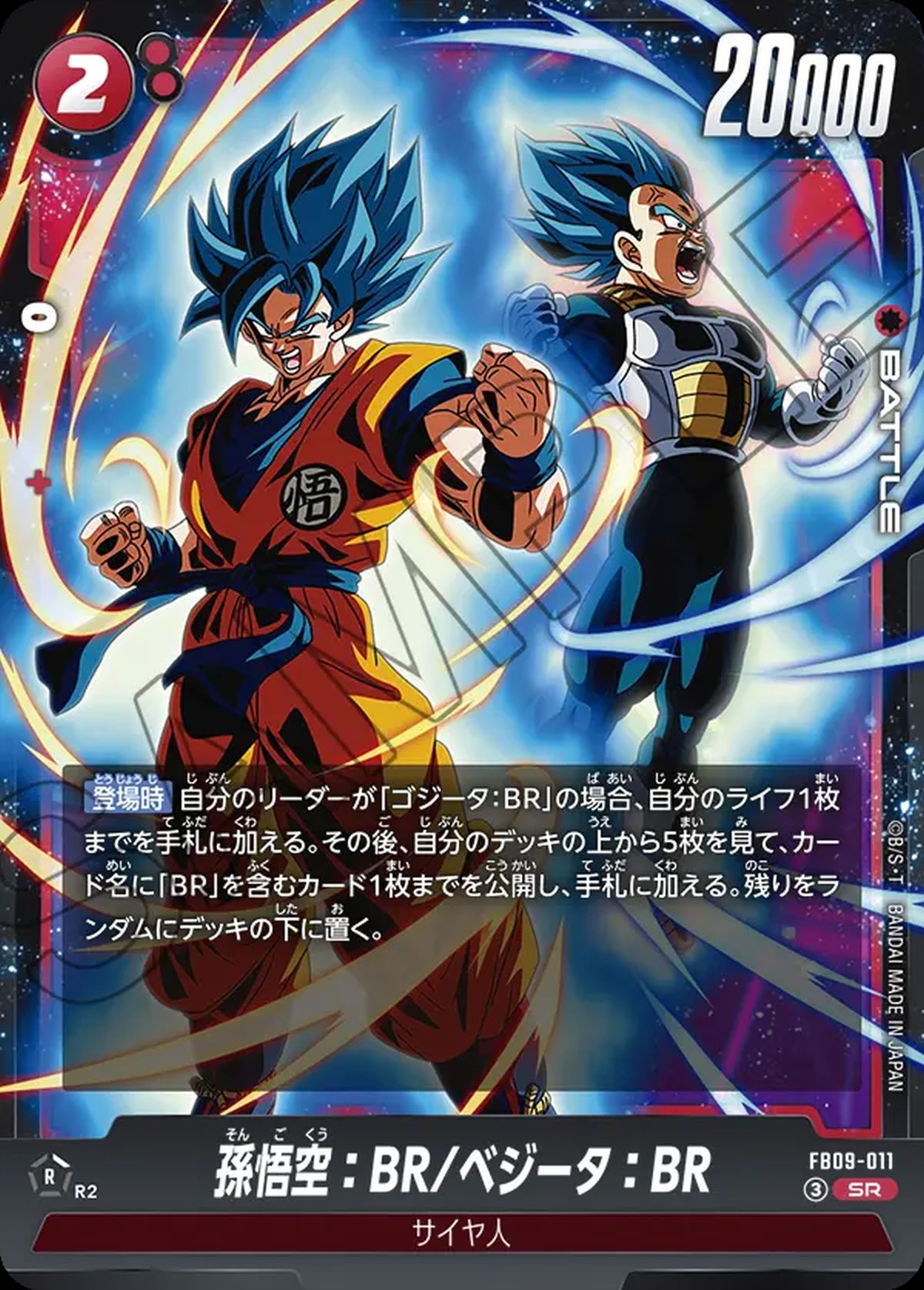 悪鬼を討つ戦士（FB09-096）［SR］｜フュージョンワールド｜PRICE BASE通販