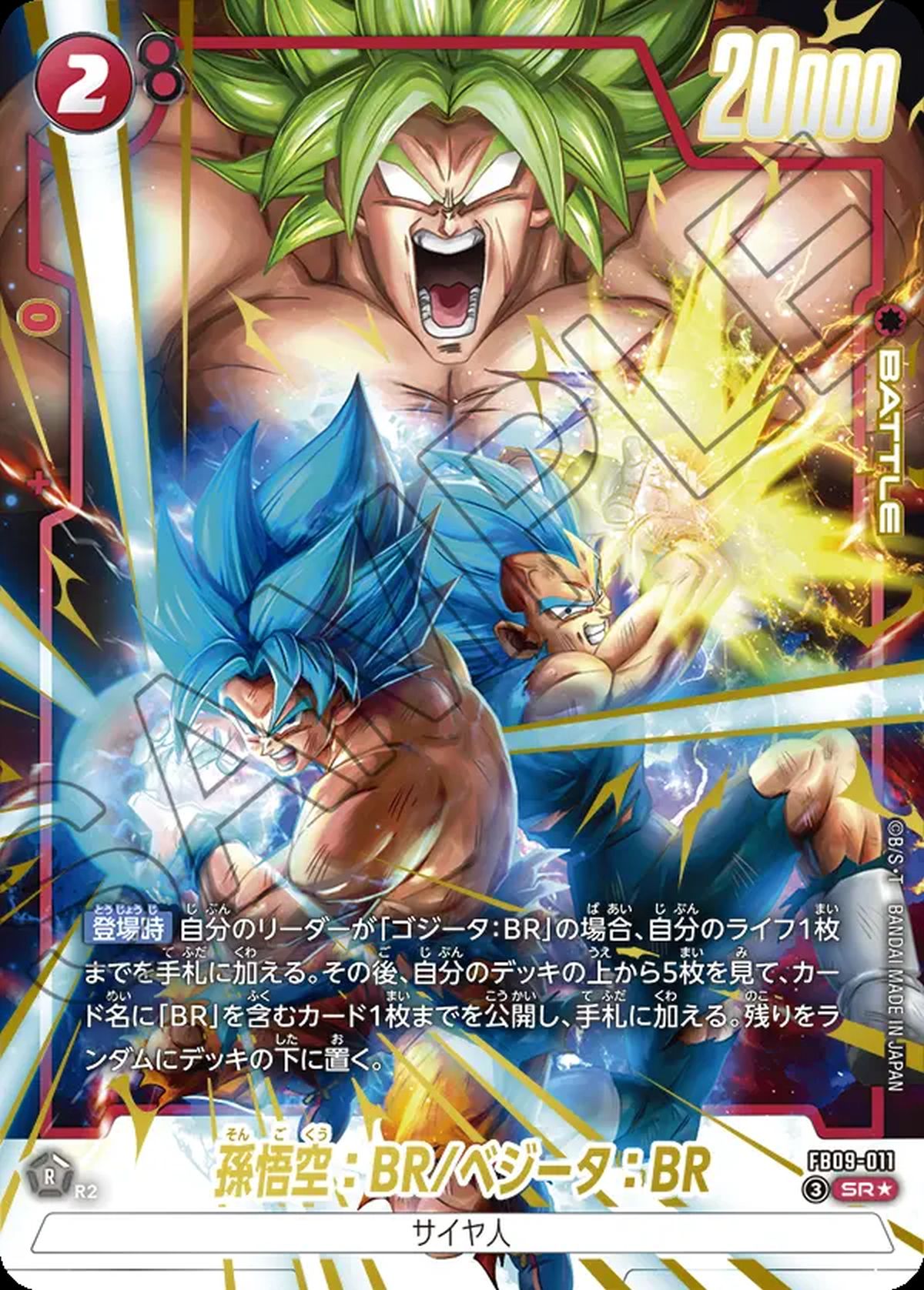 ゴジータ:BR FB09-001 L☆☆ Gogeta BR Parallel L FB09-001 Fusion World Dual Revolution Dragon