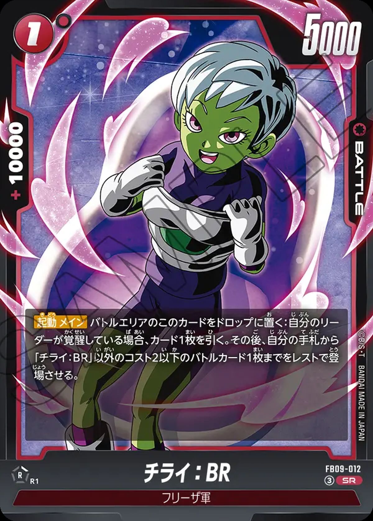 チライ：BR（FB09-012）［SR］｜フュージョンワールド｜PRICE BASE通販