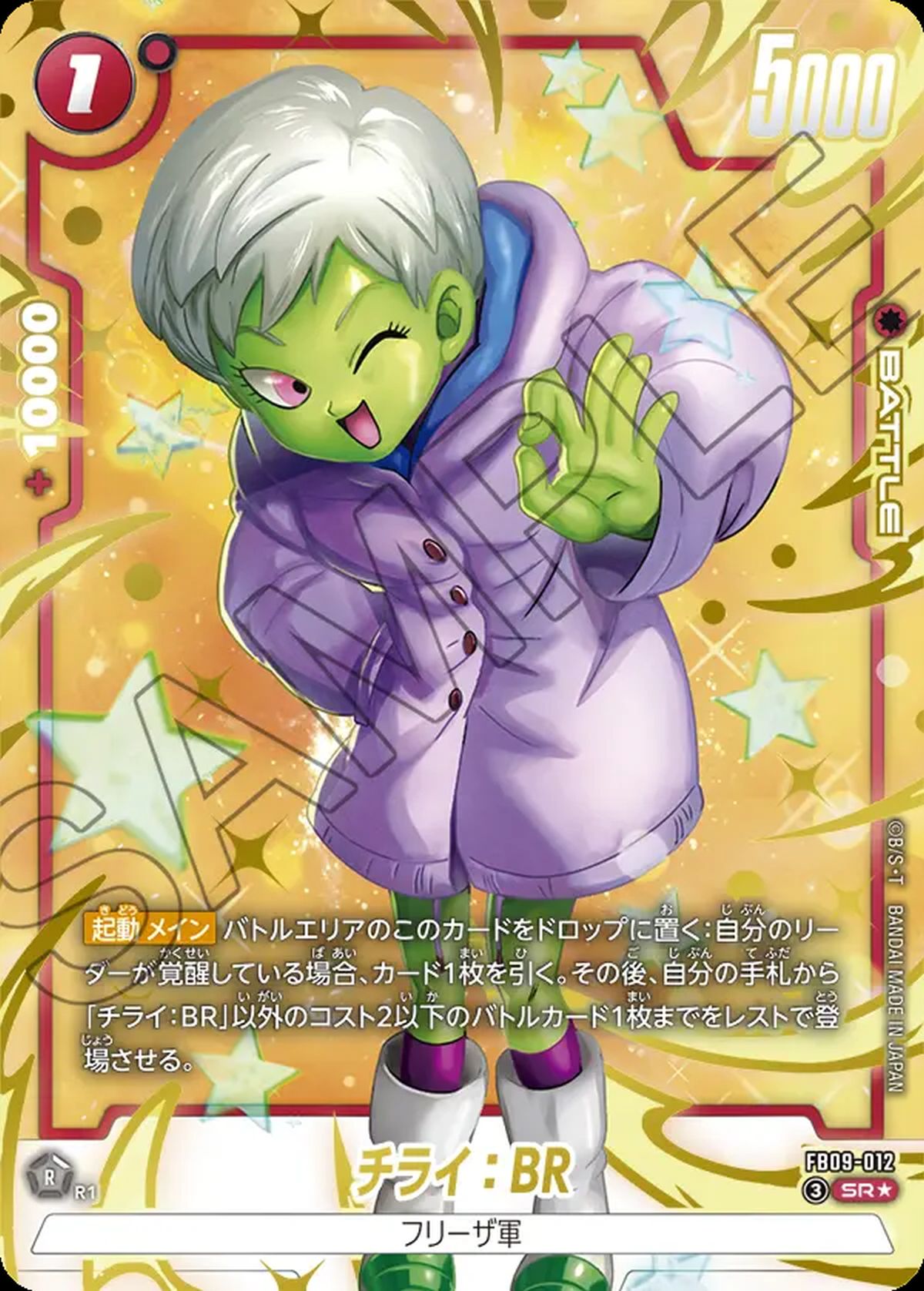 孫悟空：GT（FB09-100）［SR☆］｜フュージョンワールド｜PRICE BASE通販