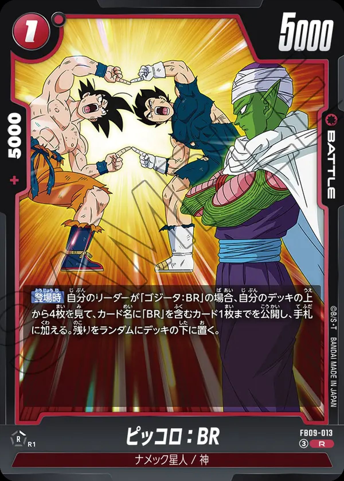 ピッコロ:BR R★パラレル FB09-013 フュージョンワールド 4枚セット ピッコロ：BR（FB09-013）［R☆］｜フュージョンワールド｜PRICE BASE通販