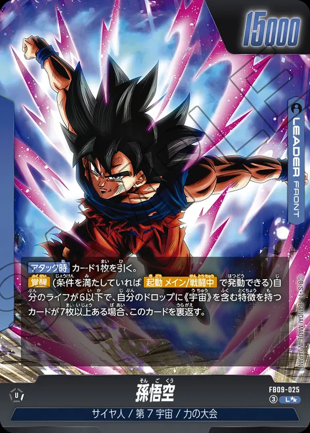 ドラゴンボール　フュージョンワールド最安値 ☆ドラゴンボールフュージョンワールドの買取表を更新致しました