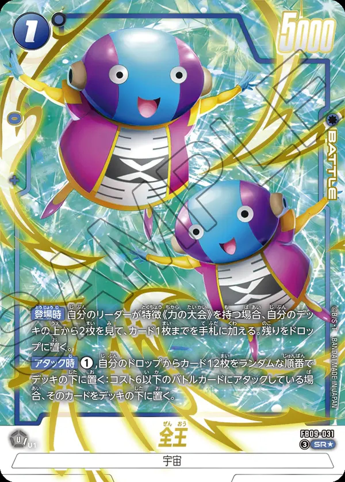 ゴジータ：BR（FB09-121）［SCR☆］｜フュージョンワールド｜PRICE