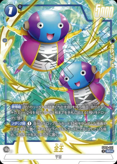ゴジータ：BR（FB09-121）［SCR］｜フュージョンワールド｜PRICE BASE通販
