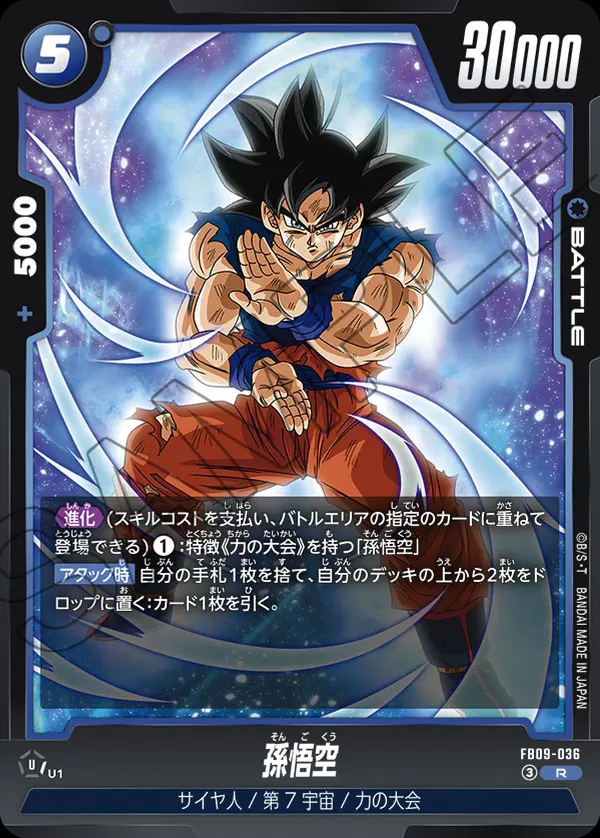 孫悟空：GT（FB09-100）［SR☆］｜フュージョンワールド｜PRICE BASE通販