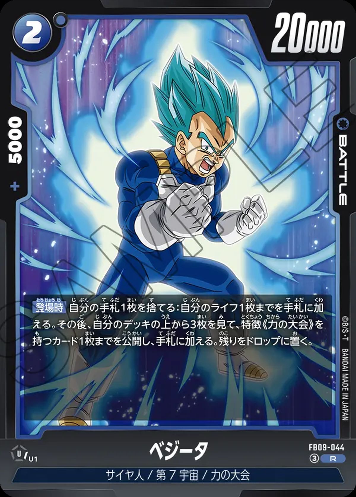 ベジータ（FB09-044）［R☆］｜フュージョンワールド｜PRICE BASE通販