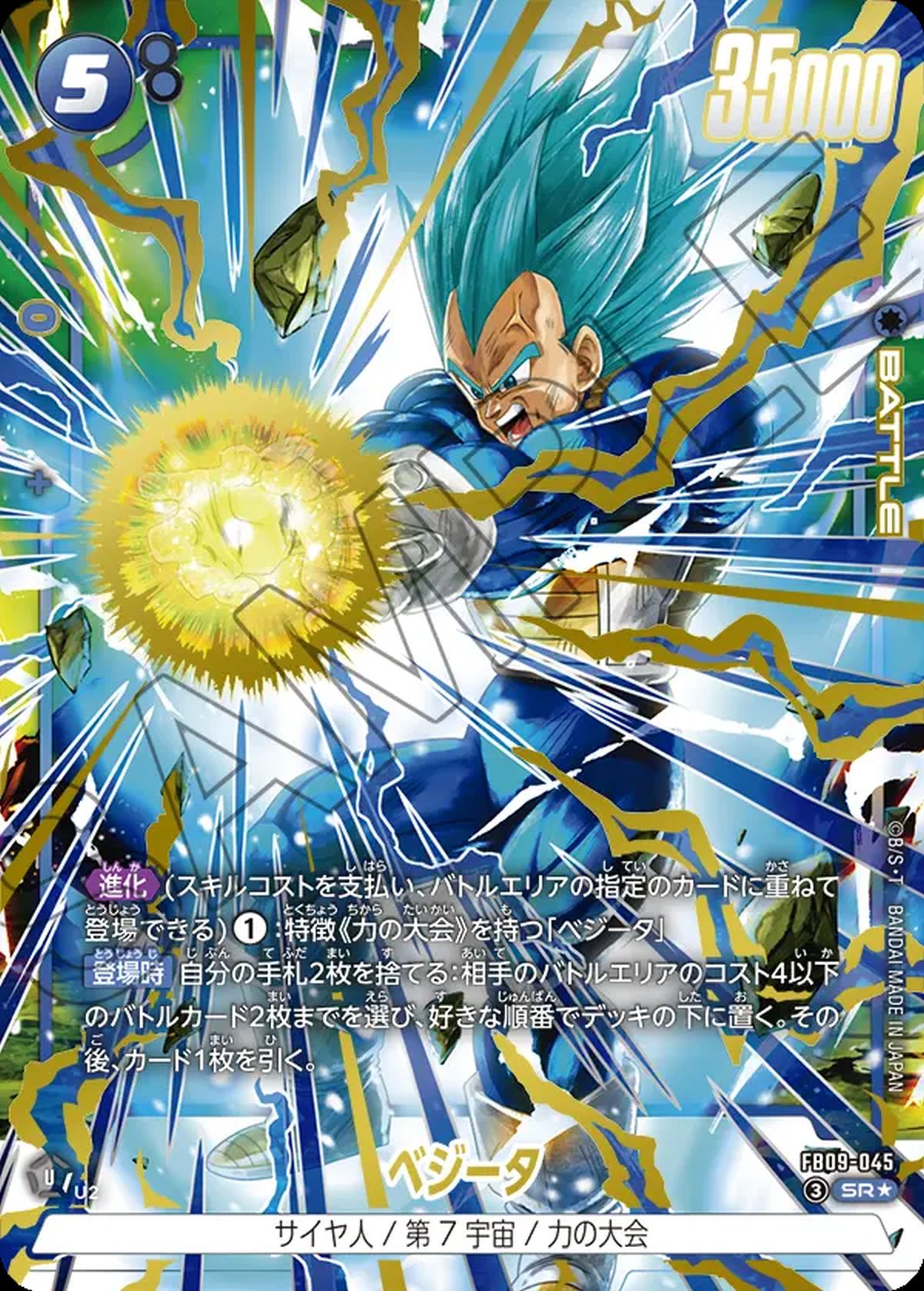 ゴジータ：BR（FB09-121）［SCR☆］｜フュージョンワールド｜PRICE