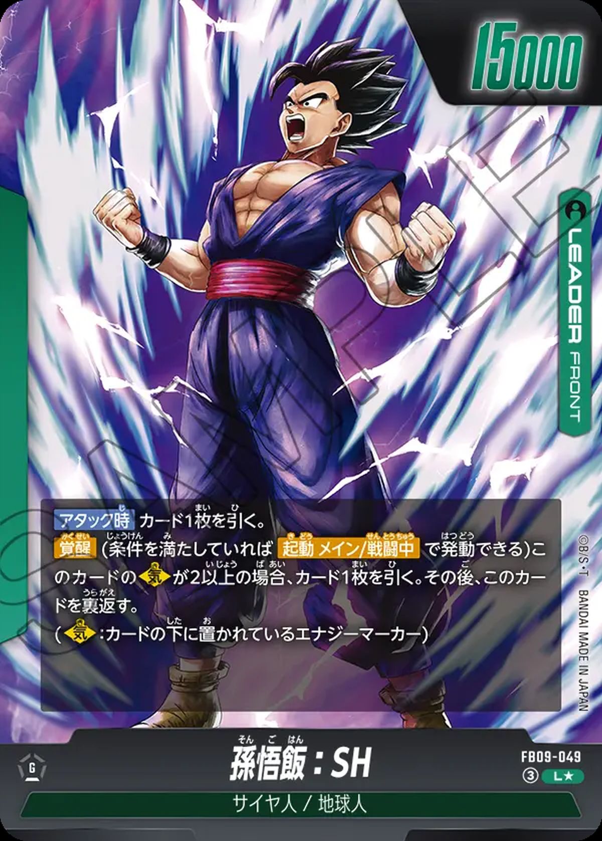 ゴジータ：BR（FB09-121）［SCR］｜フュージョンワールド｜PRICE BASE通販