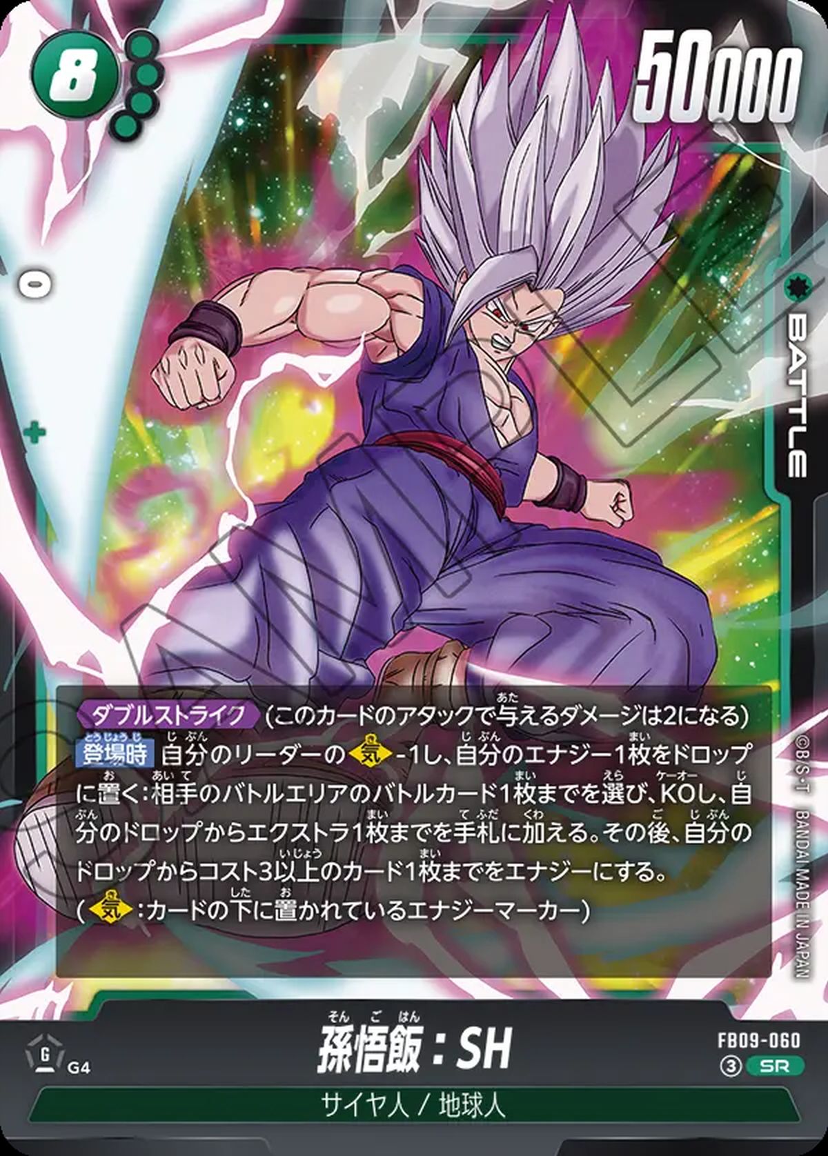 孫悟飯：SH（FB09-060）［SR］｜フュージョンワールド｜PRICE BASE通販