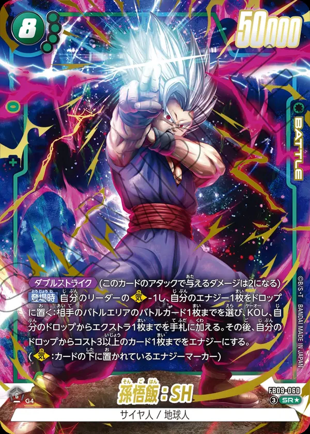 ベジータ：GT（FB09-117）［SR］｜フュージョンワールド｜PRICE BASE通販