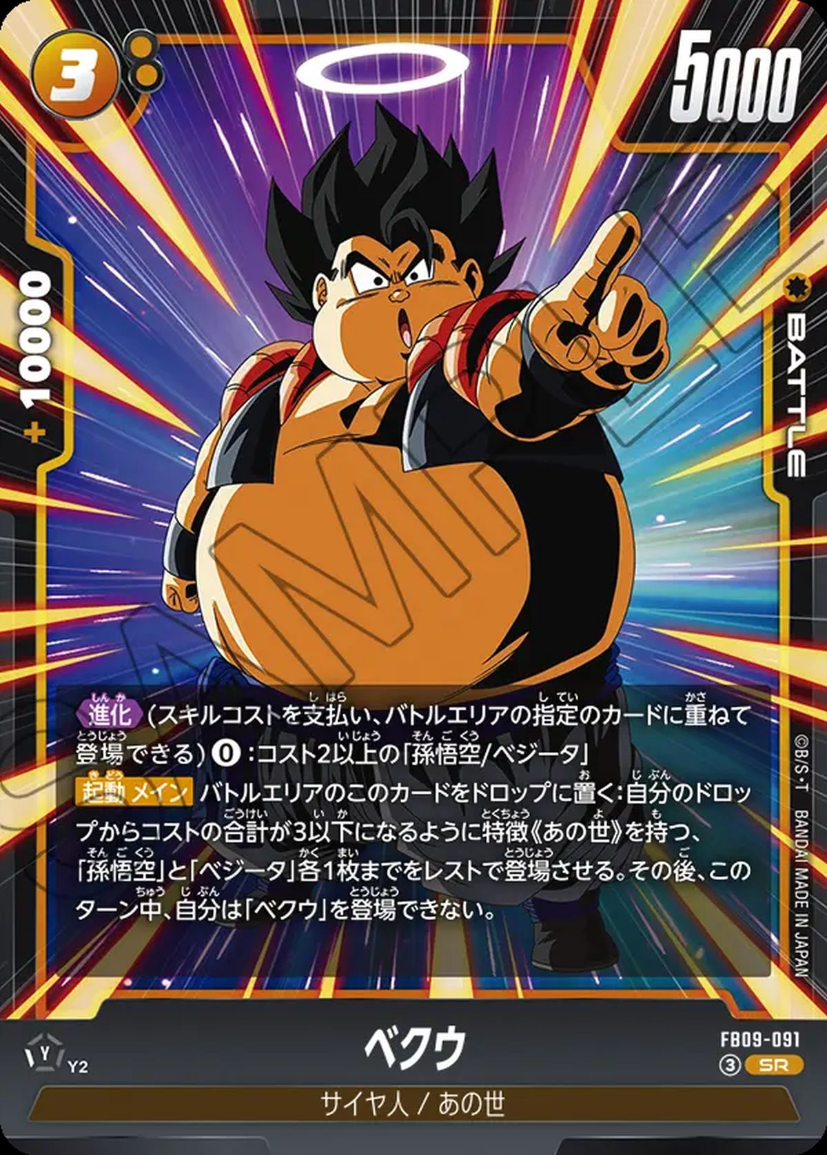 ゴジータ：GT（FB09-123）［SCR☆］｜フュージョンワールド｜PRICE