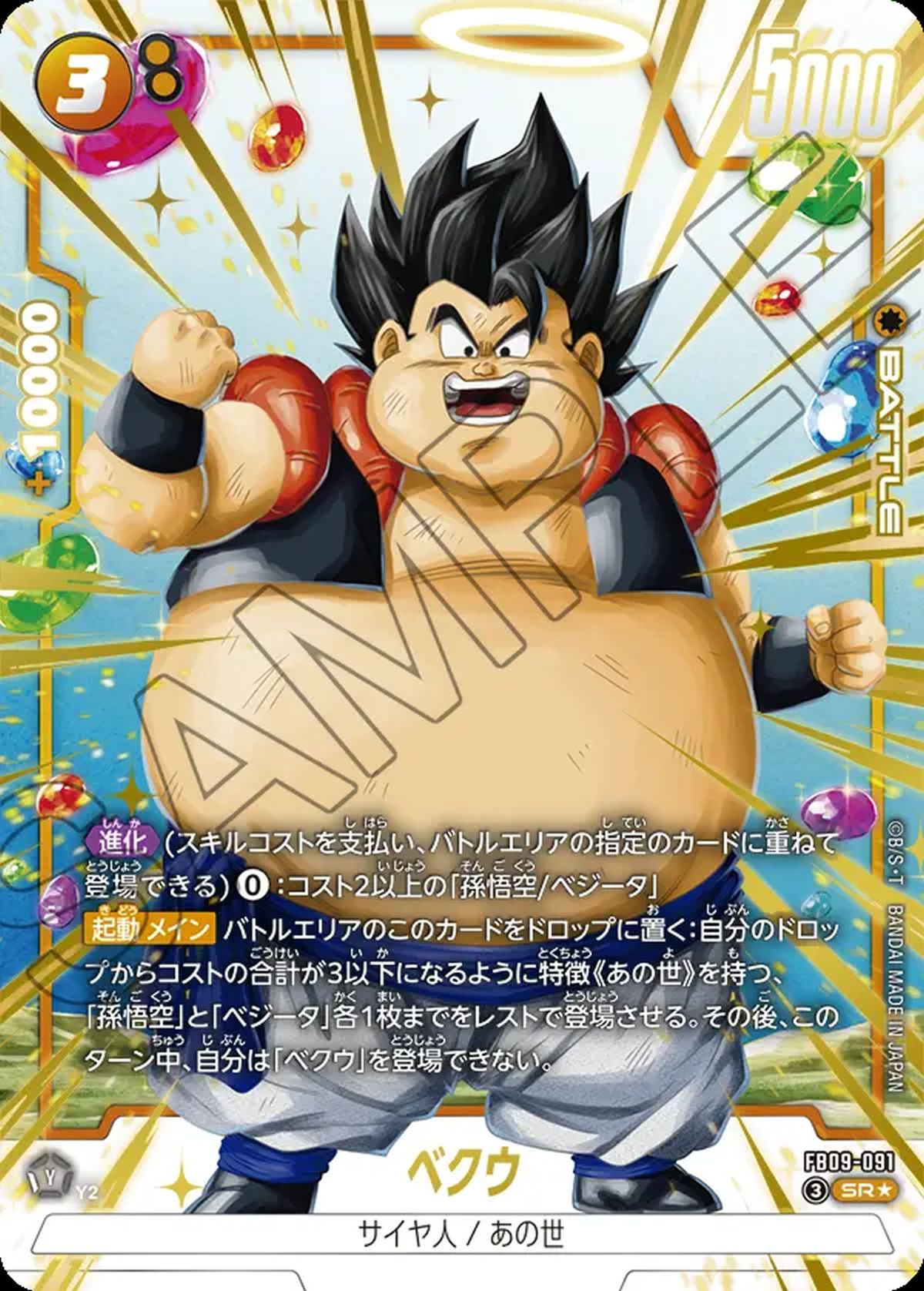 孫悟空/ベジータ（FB09-082）［SR☆］｜フュージョンワールド｜PRICE