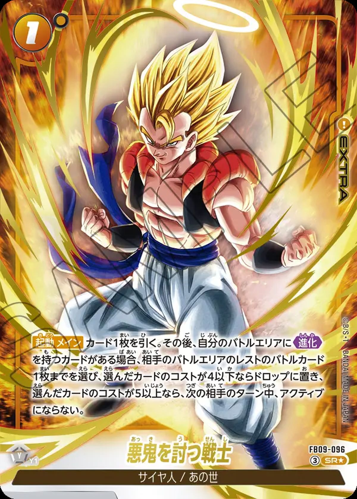 ベジータ（FB09-045）［SR］｜フュージョンワールド｜PRICE BASE通販